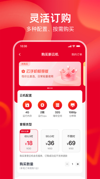 聯(lián)通云手機截圖