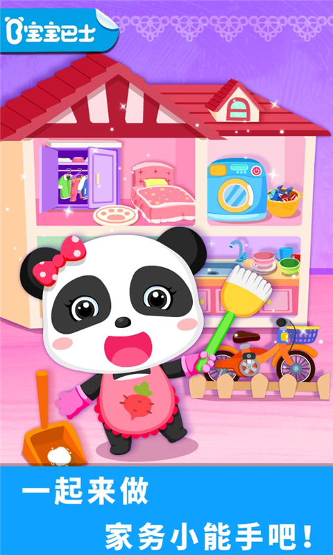 寶寶愛(ài)打掃截圖預(yù)覽