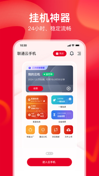 聯(lián)通云手機截圖
