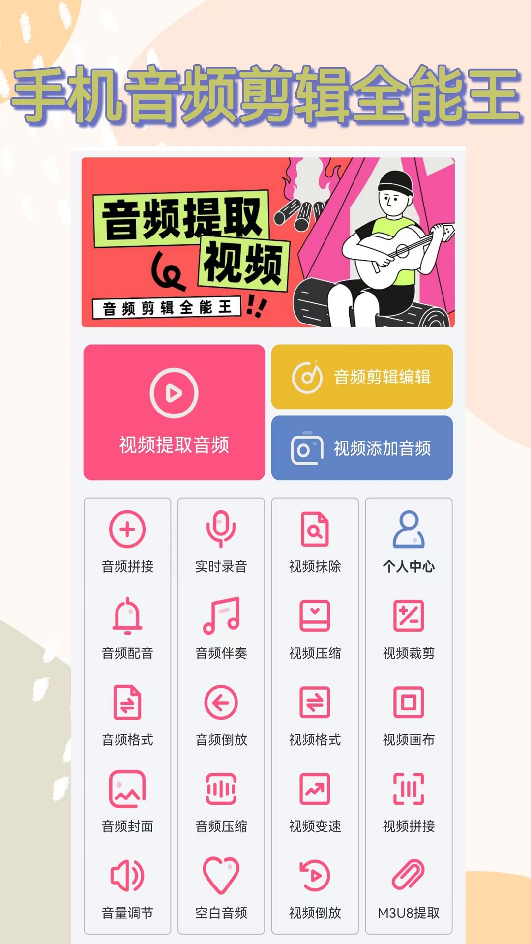 视频提取音频截图1