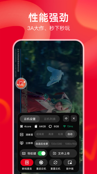 聯(lián)通云手機截圖