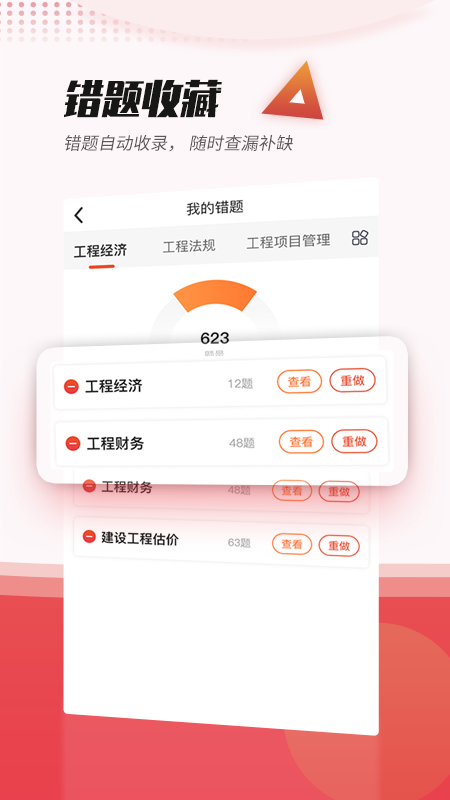 焚题库截图4