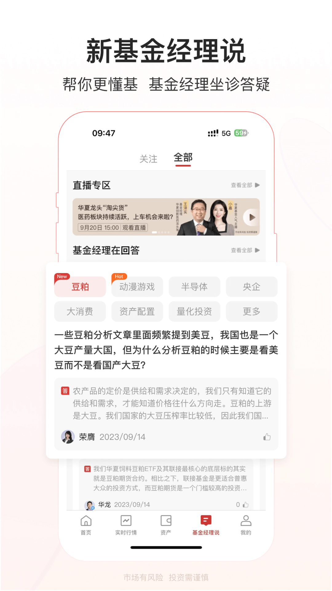 华夏基金管家截图4