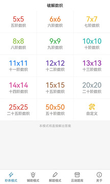 破解數(shù)織截圖