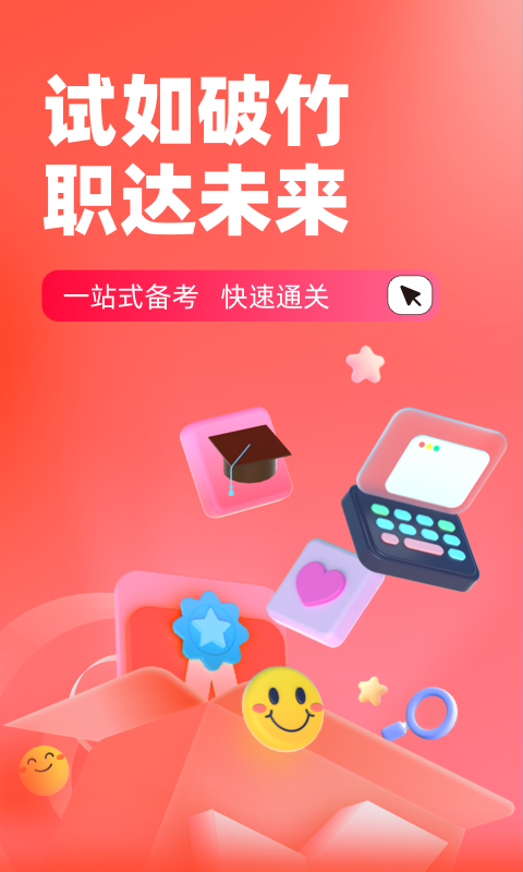 社会救助员考试聚题库v1.8.5截图4