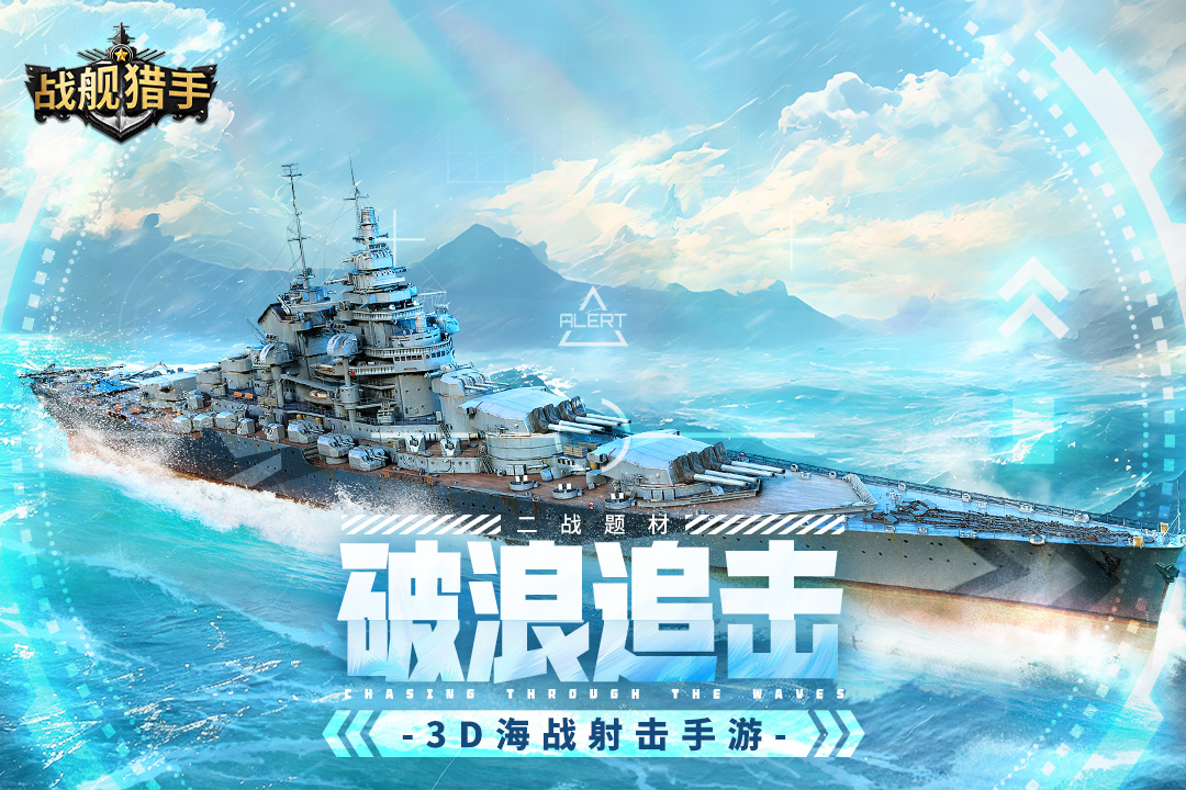 戰(zhàn)艦獵手截圖預(yù)覽