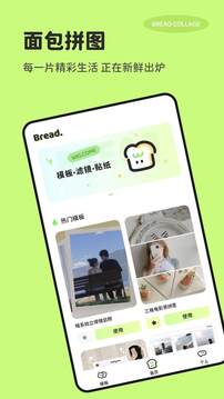 面包拼圖截圖