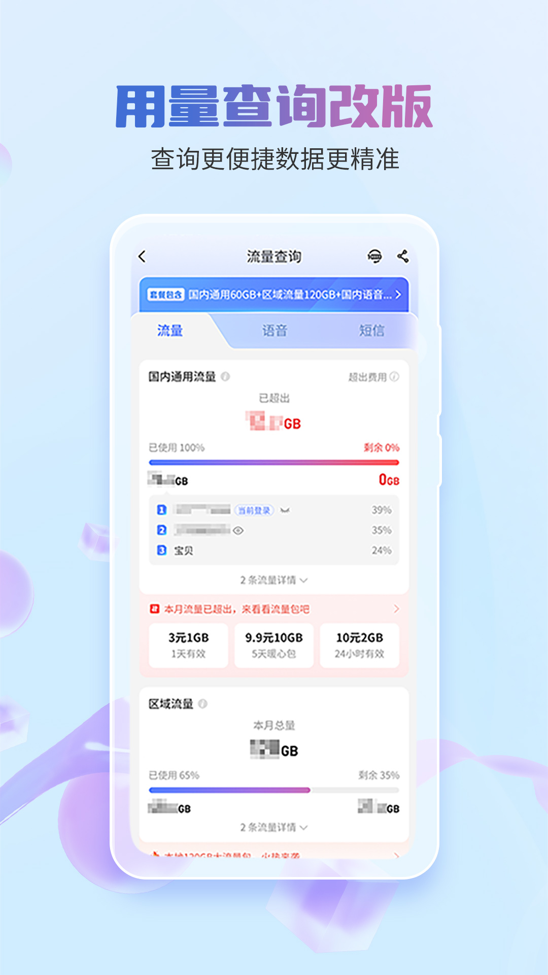 中国电信v11.5.0截图2