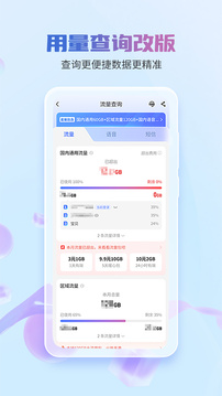 中國(guó)電信截圖
