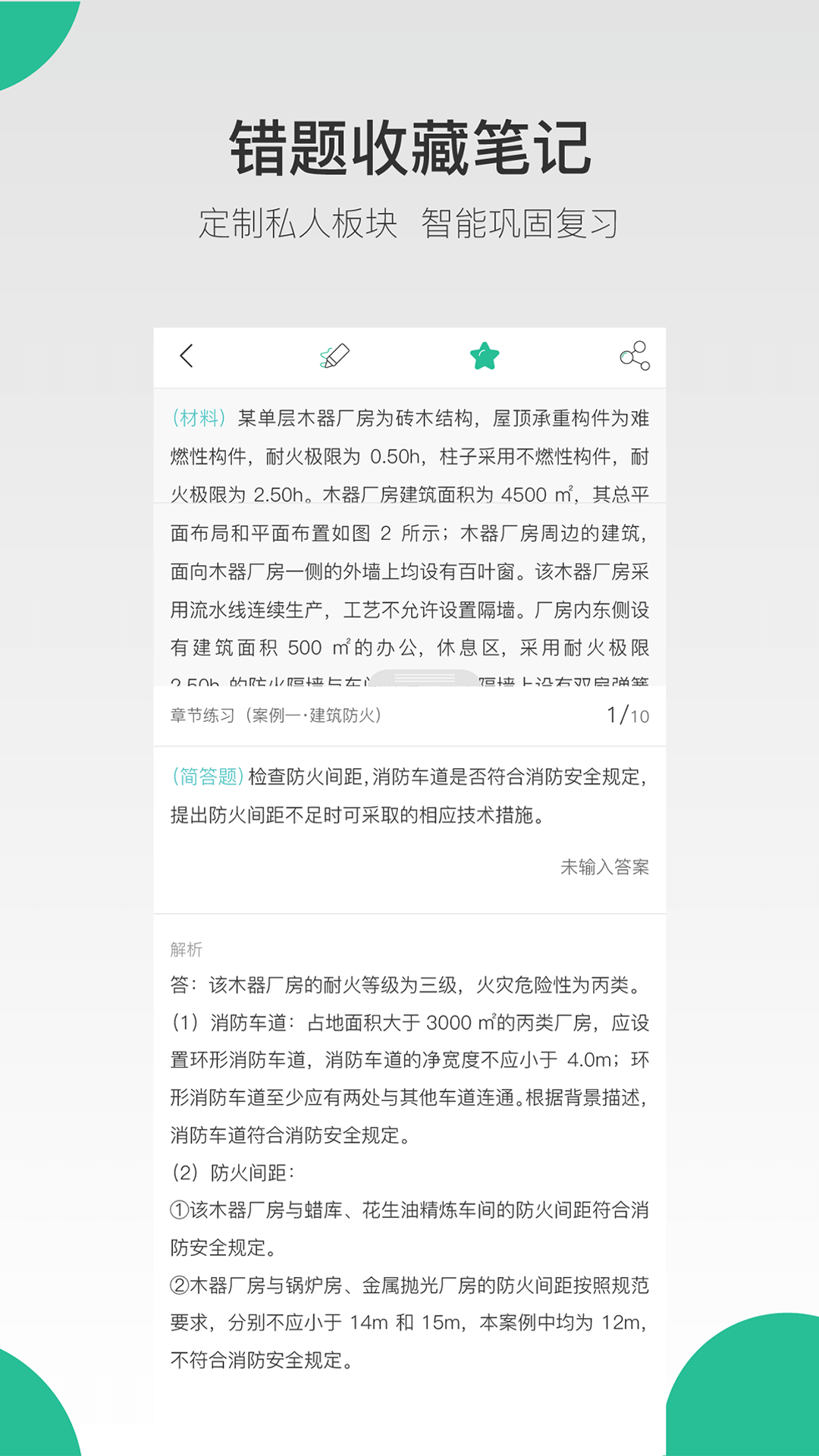 哇题库截图4