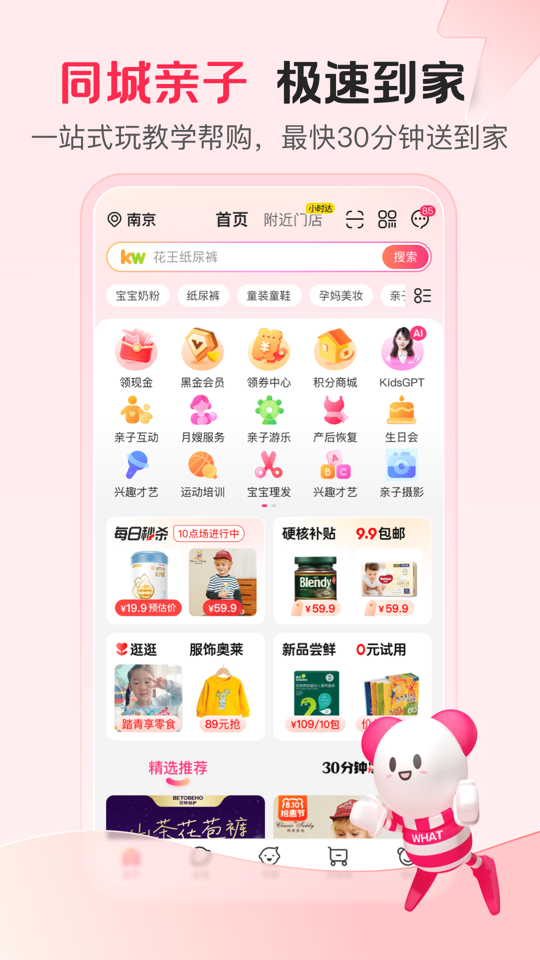 孩子王v10.17截图4