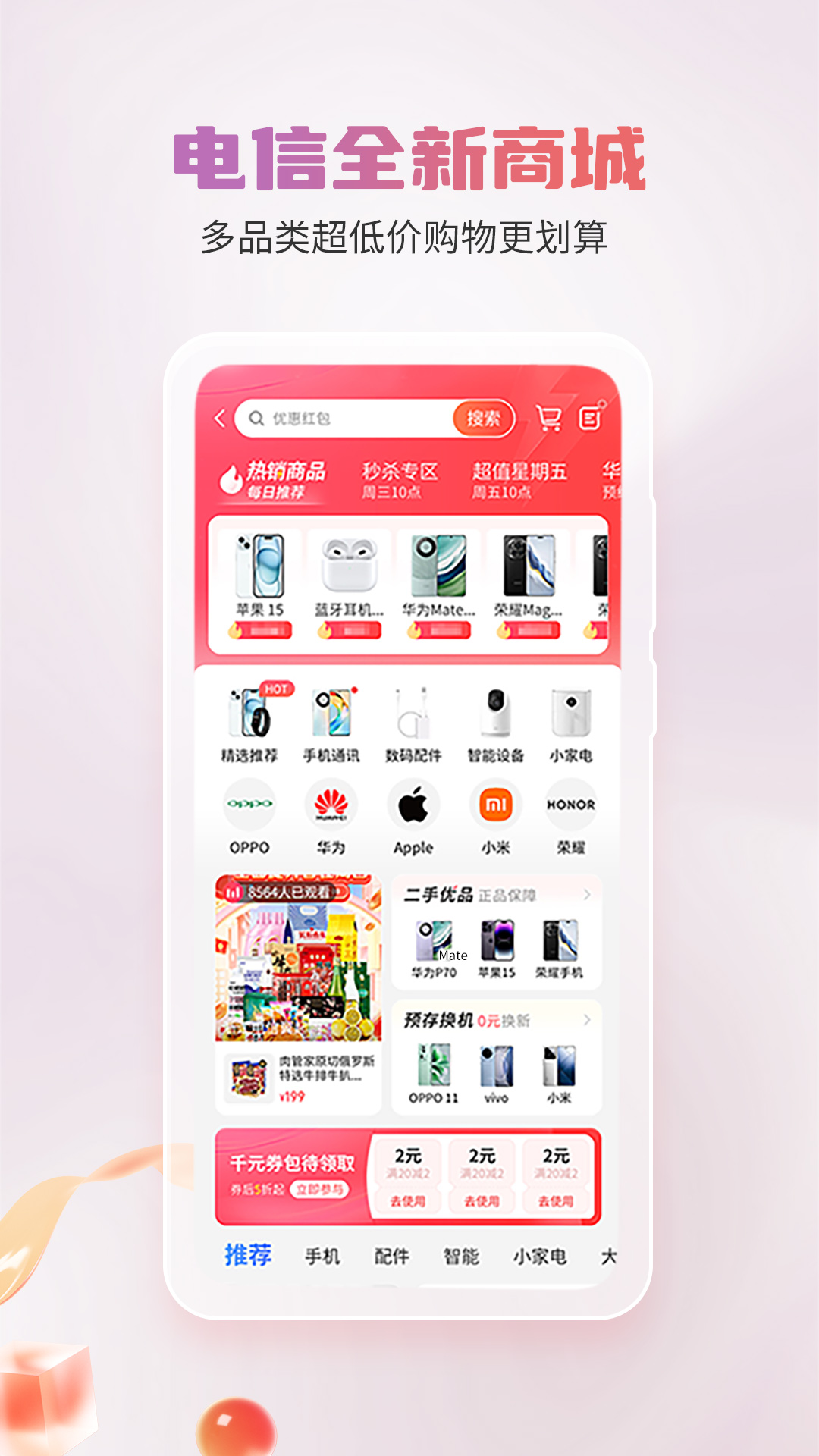 中国电信v11.5.0截图1