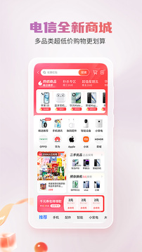 中國(guó)電信截圖