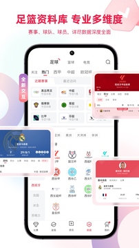 雷速體育截圖