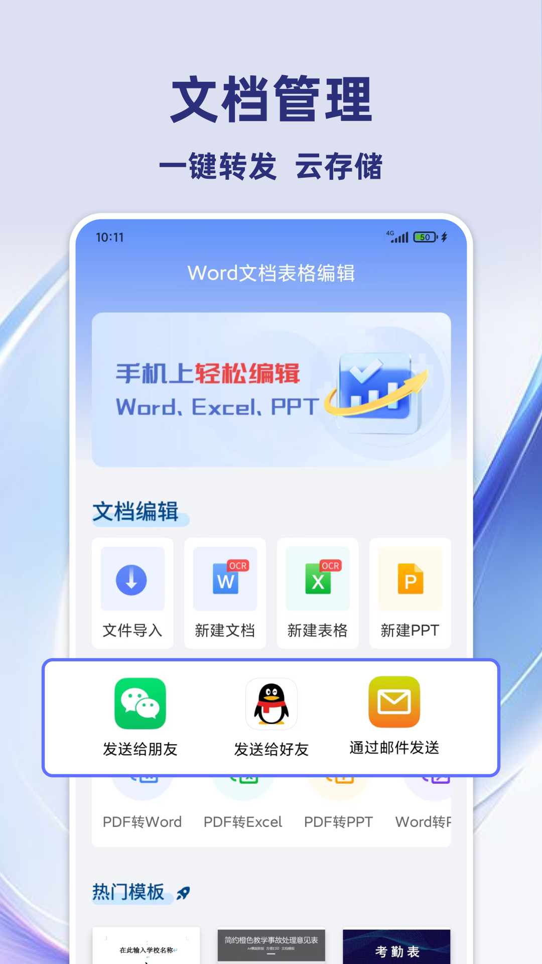 Word文檔表格編輯截圖預覽