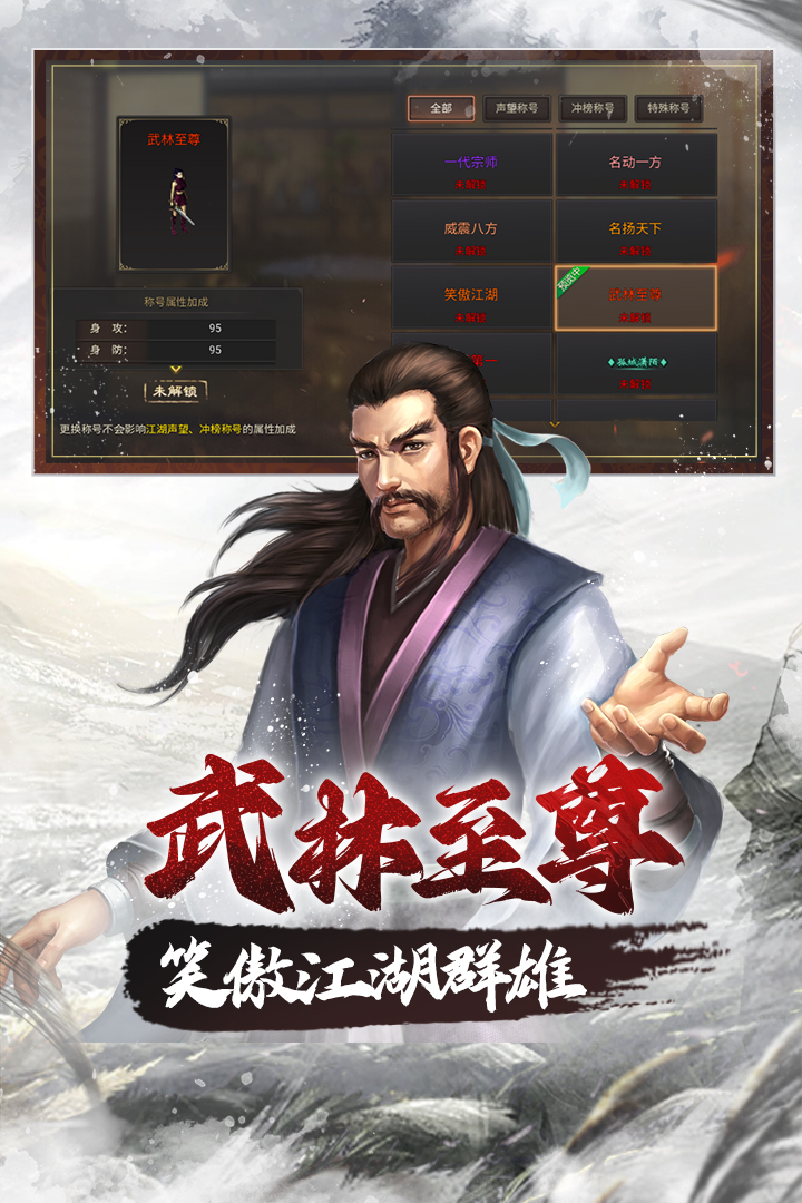 武林霸业截图4