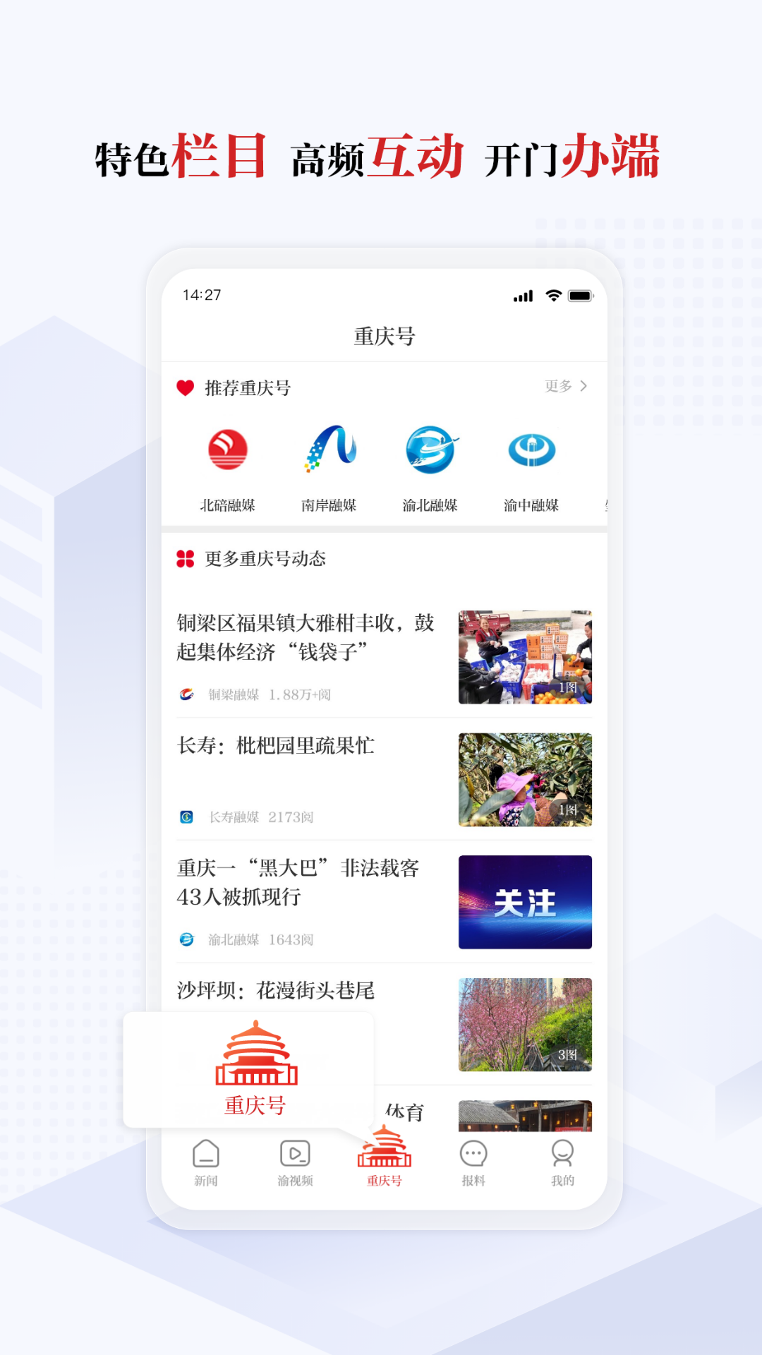 新重庆v9.0.2截图1