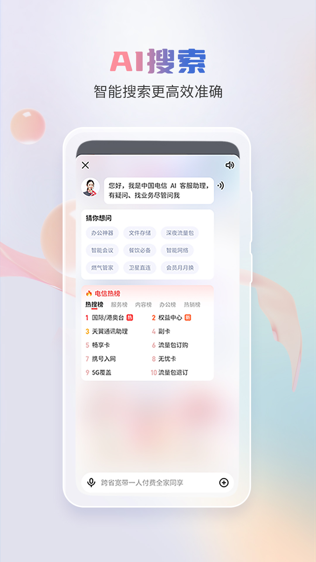 中国电信v11.5.0截图3