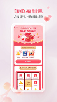 中國(guó)電信截圖