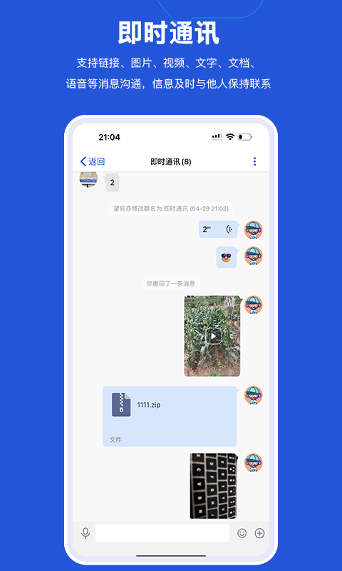 Mi Messengerv1.2.6截图4