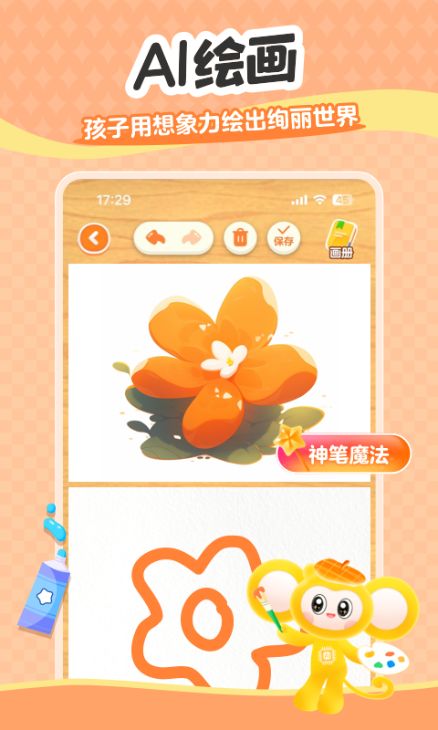 小金猴AI启蒙v1.4.3截图4