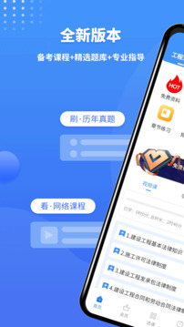 二級建造師助手截圖