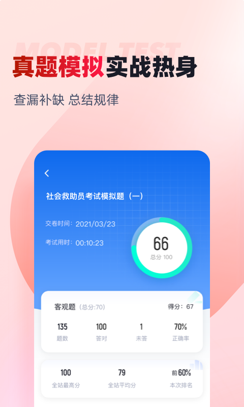 社会救助员考试聚题库截图3