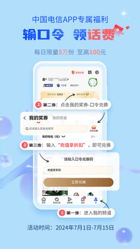 中國(guó)電信截圖