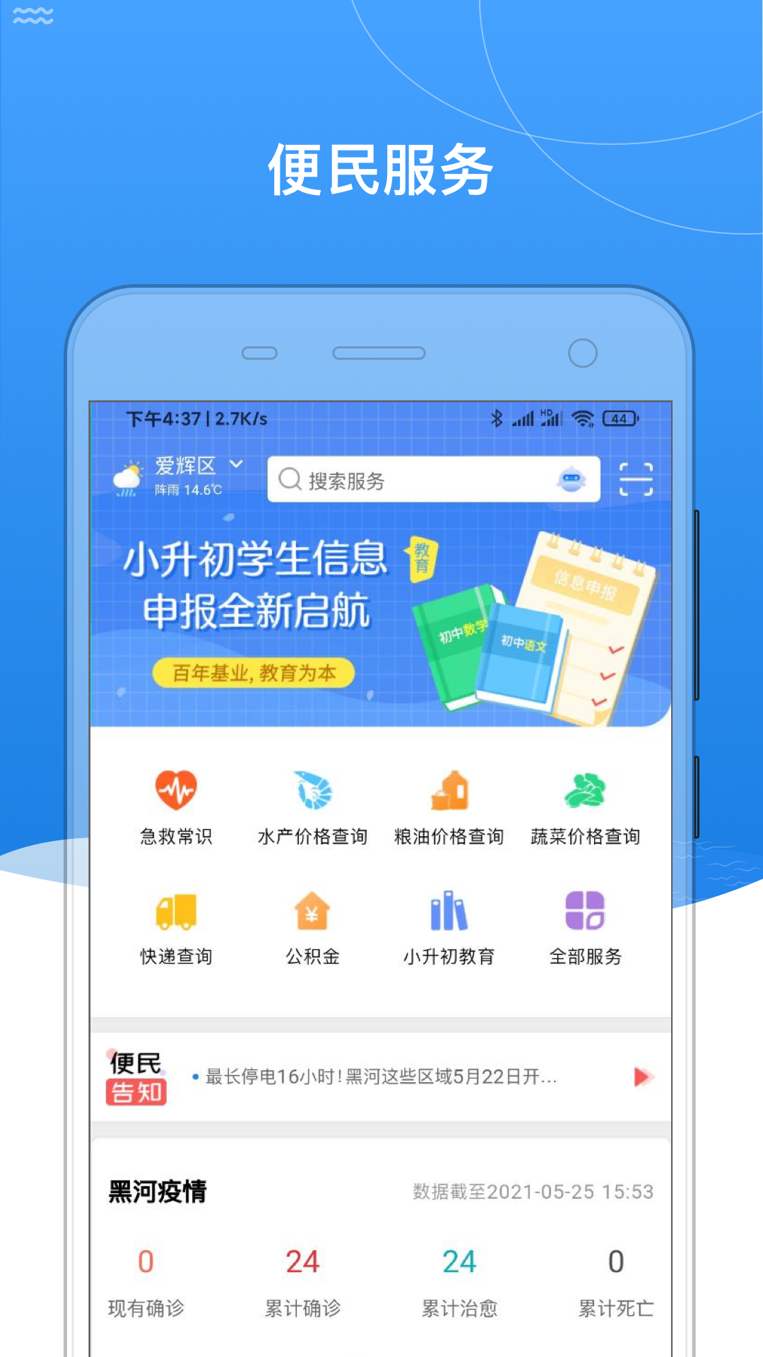 我的黑河截图5