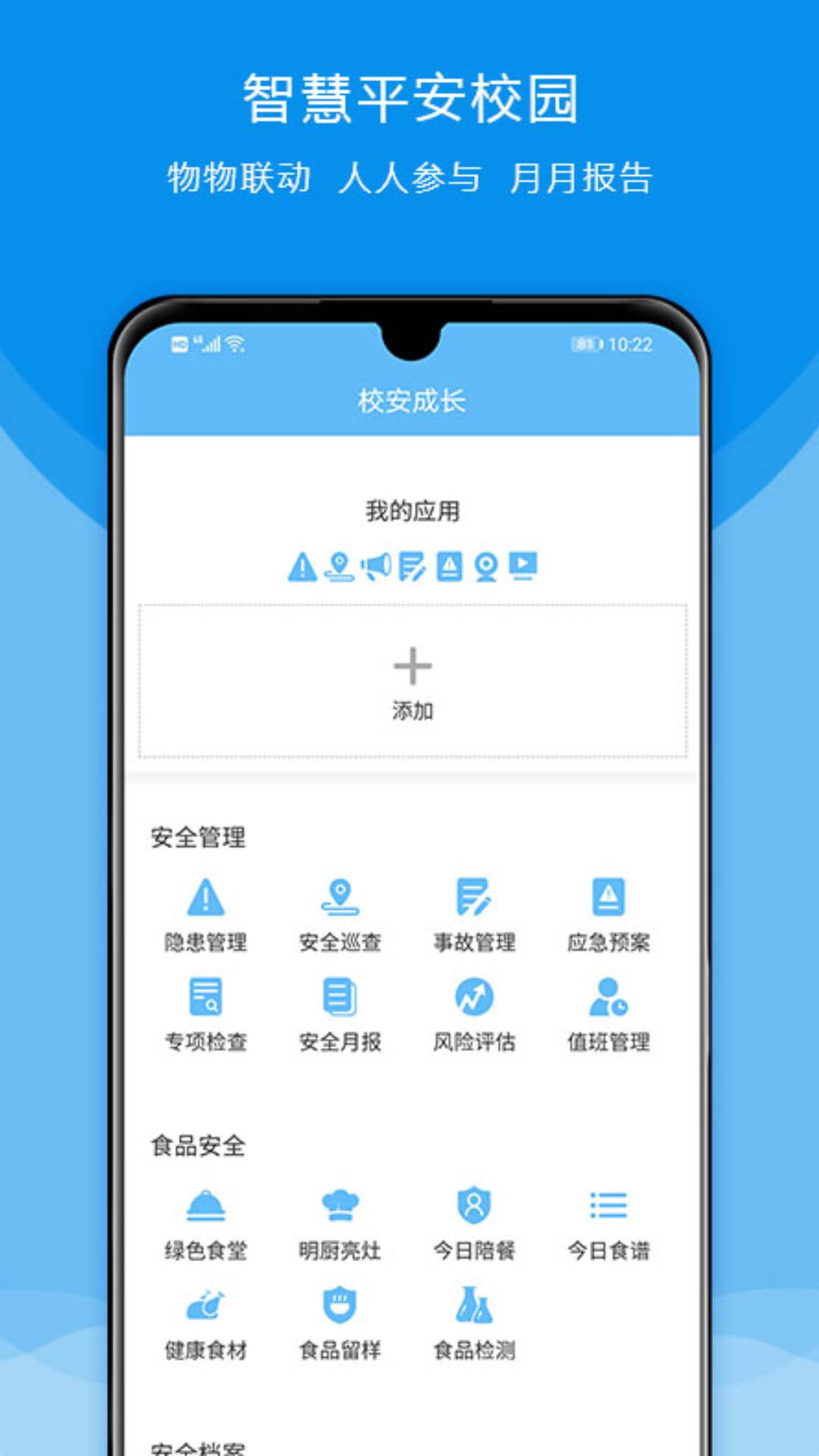 校安成长截图4