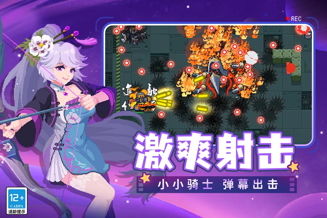 元氣騎士截圖預覽