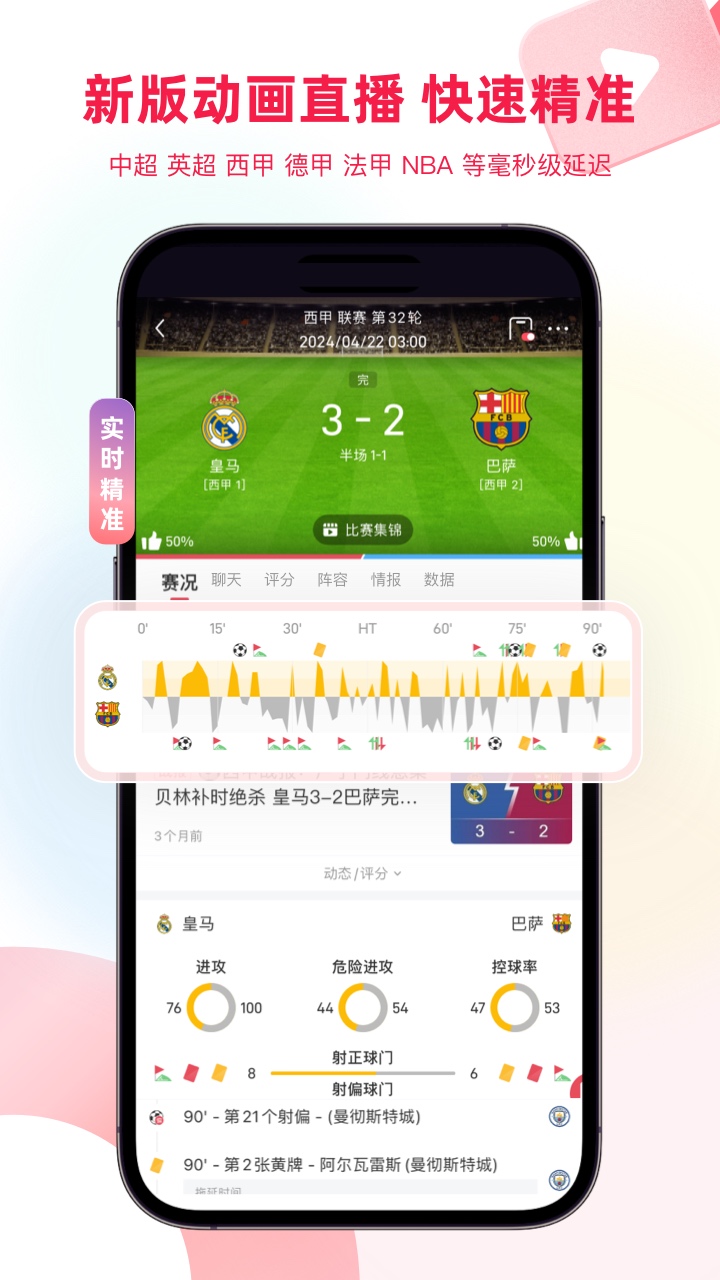 雷速体育v9.2.3截图3