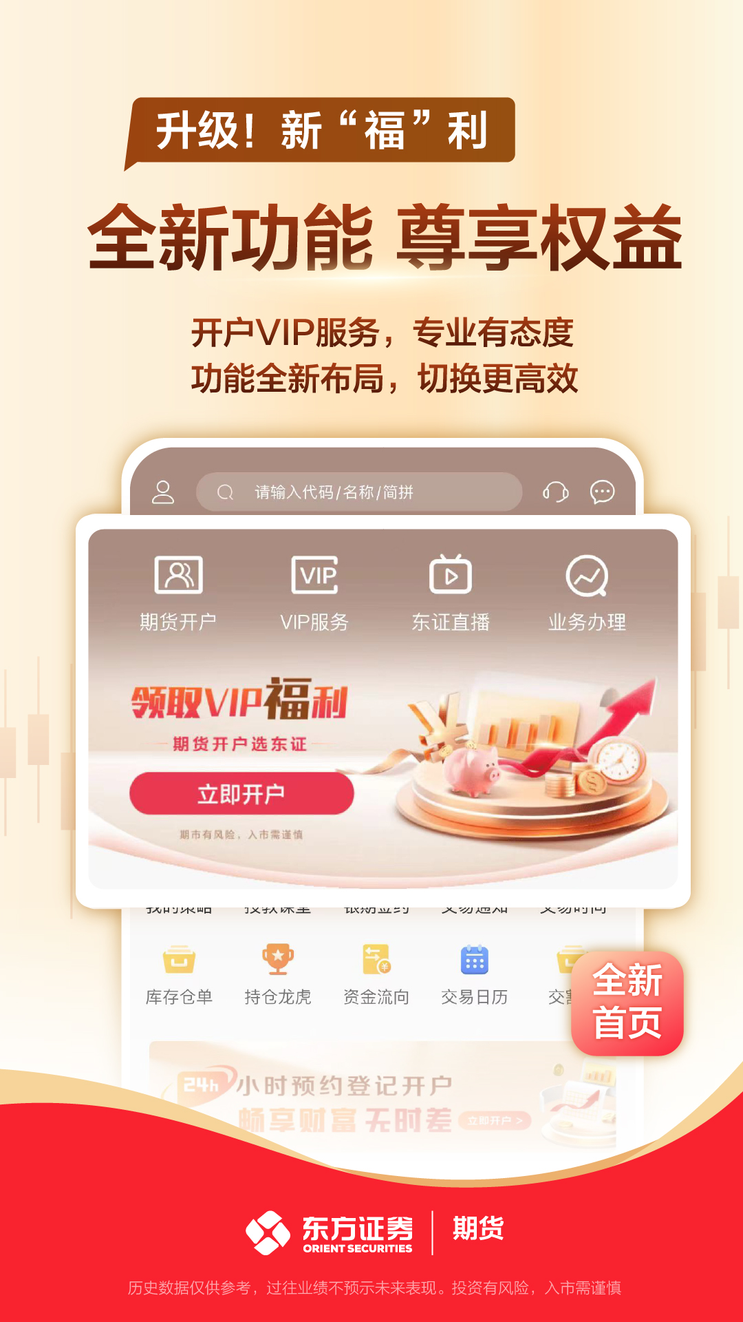 东方证券期货v4.0.0截图4