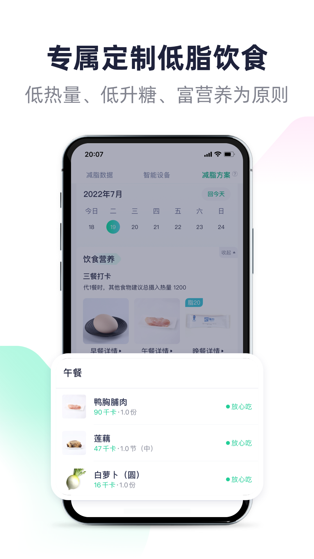 瘦吧v3.13.70截图1