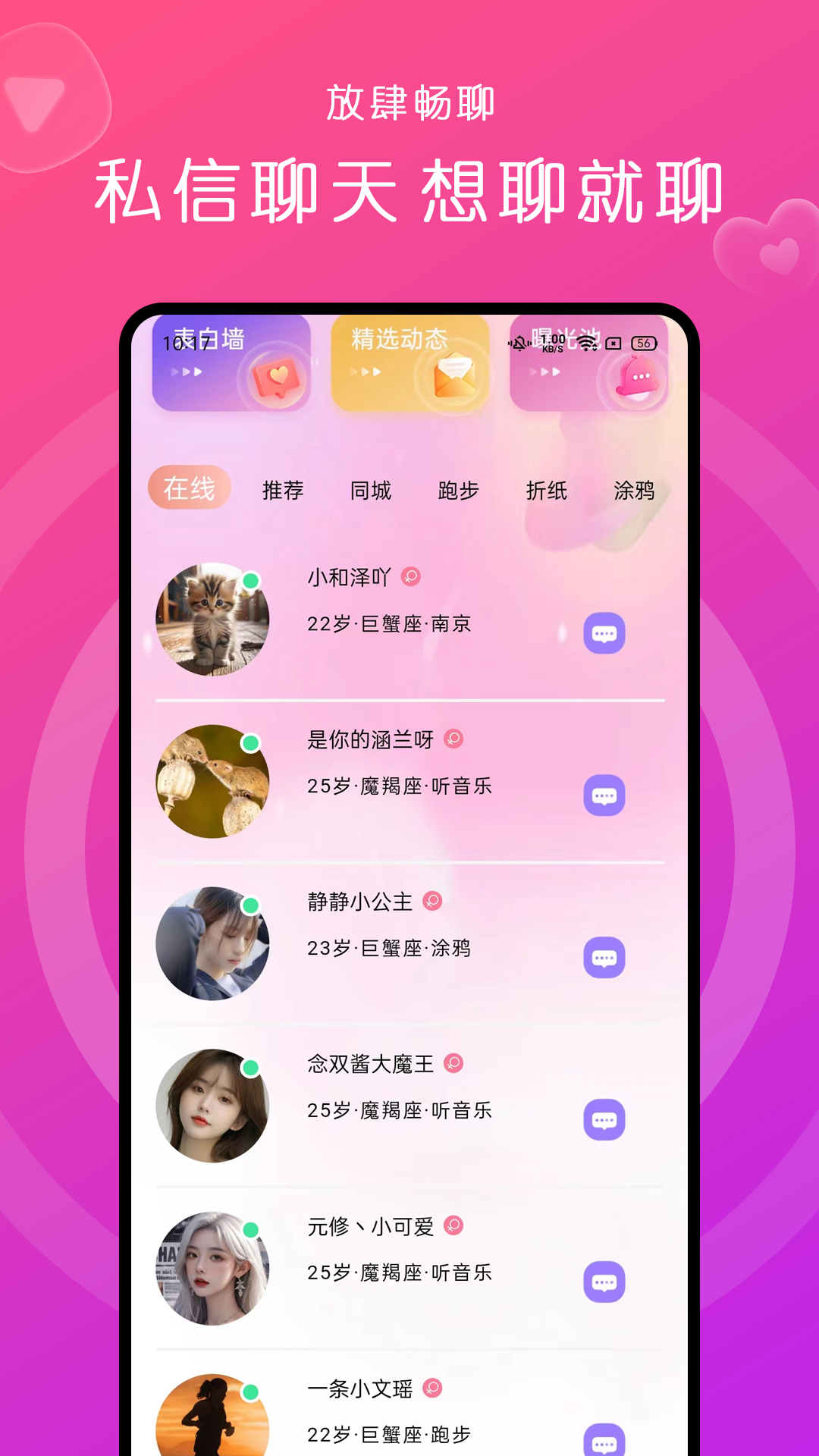 缘来约聊v1.2.6截图1