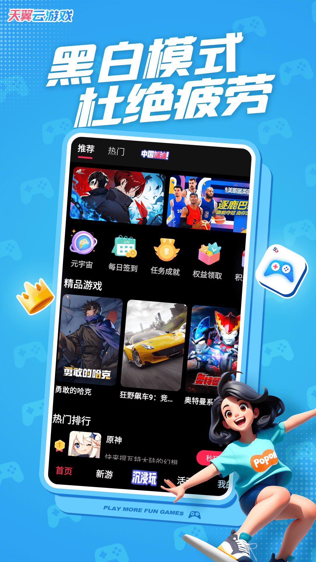 天翼云游戏v5.0.0.22截图5