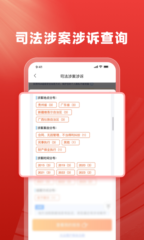 执行信息查询v1.0.2截图1