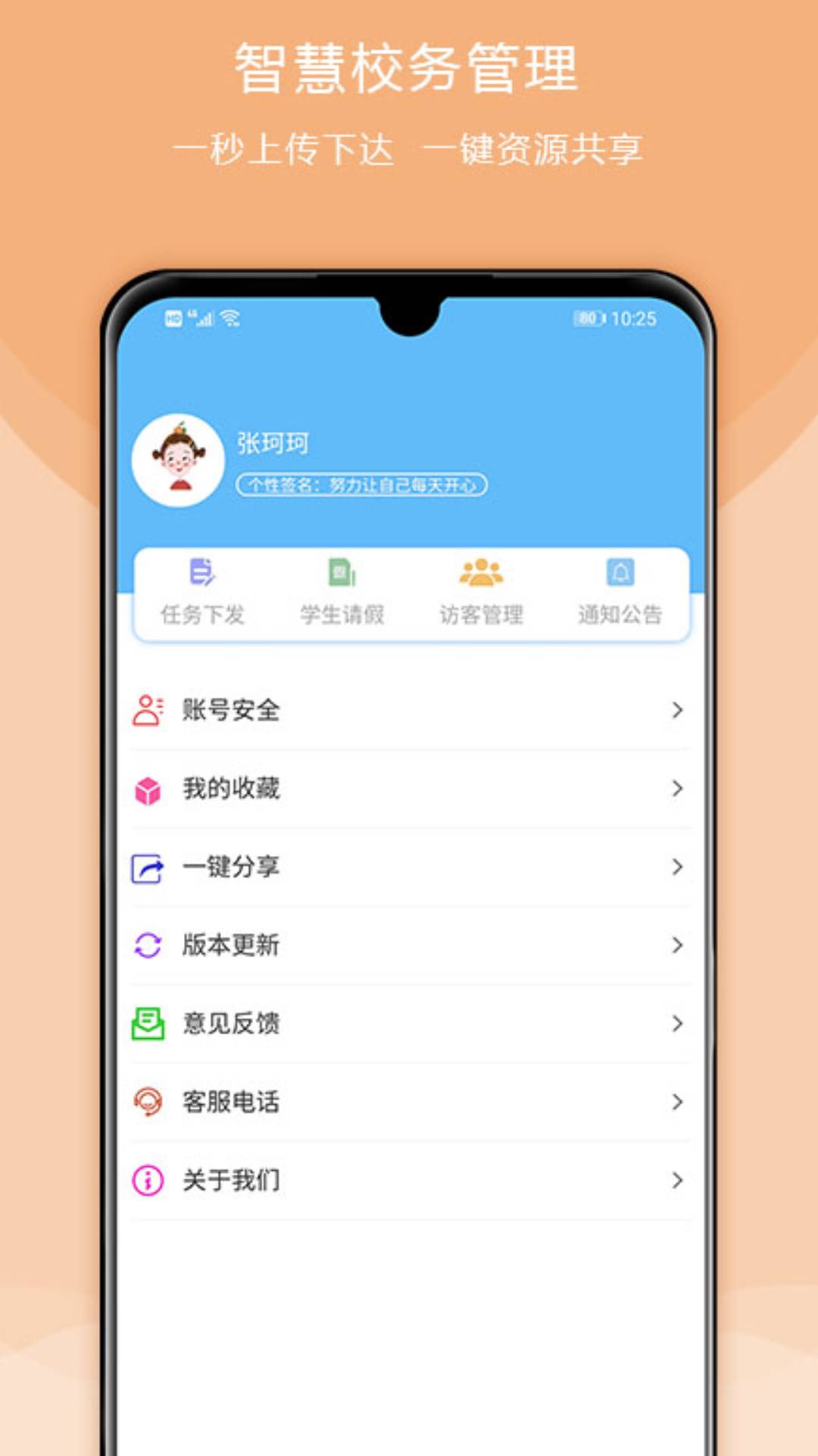 校安成长截图2