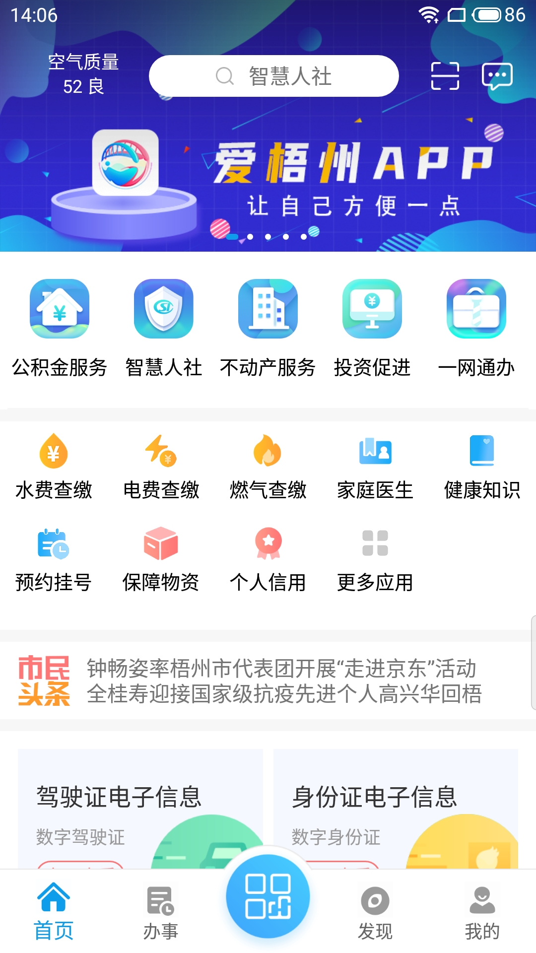 爱梧州v2.0.6.1截图5