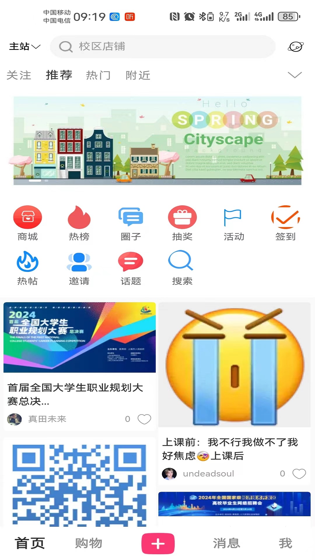 校区v1.2.2.12截图5