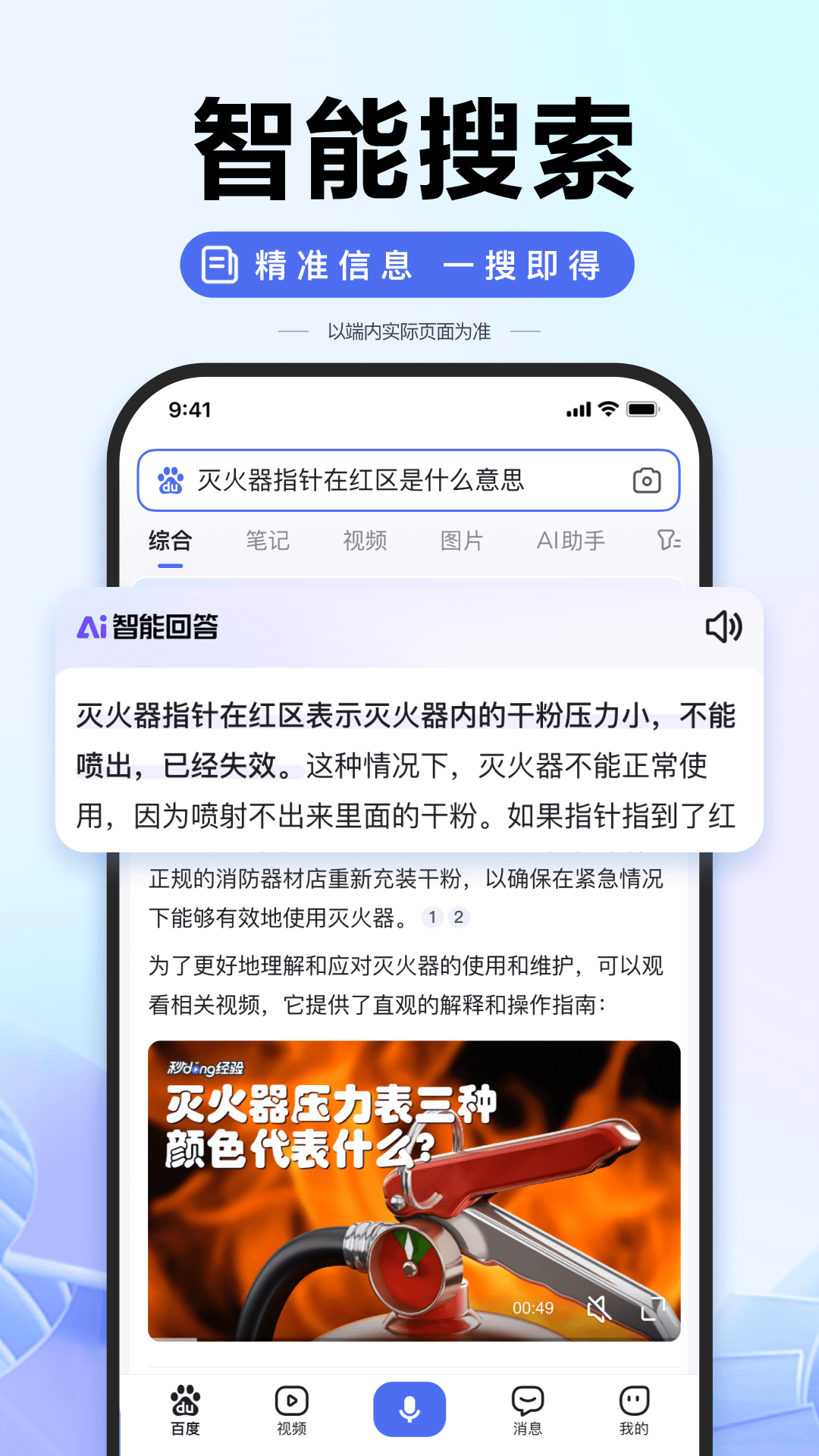 百度v13.67.0.10截图4