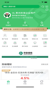 黔農(nóng)云·企業(yè)版截圖
