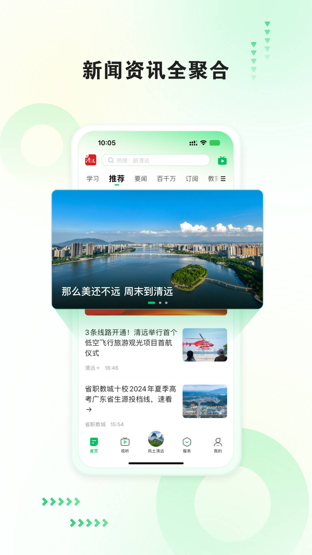 清远新闻v3.0.3截图4