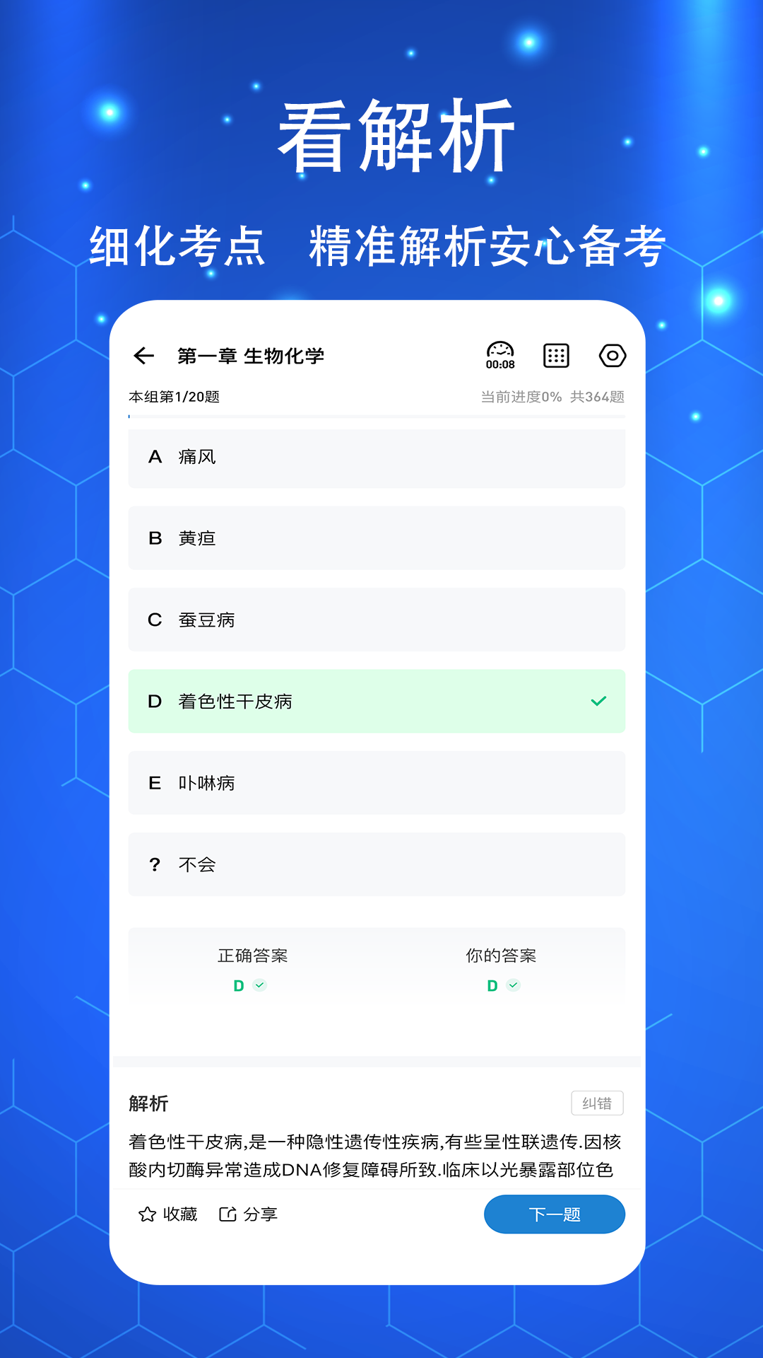 执业医师练题狗截图3