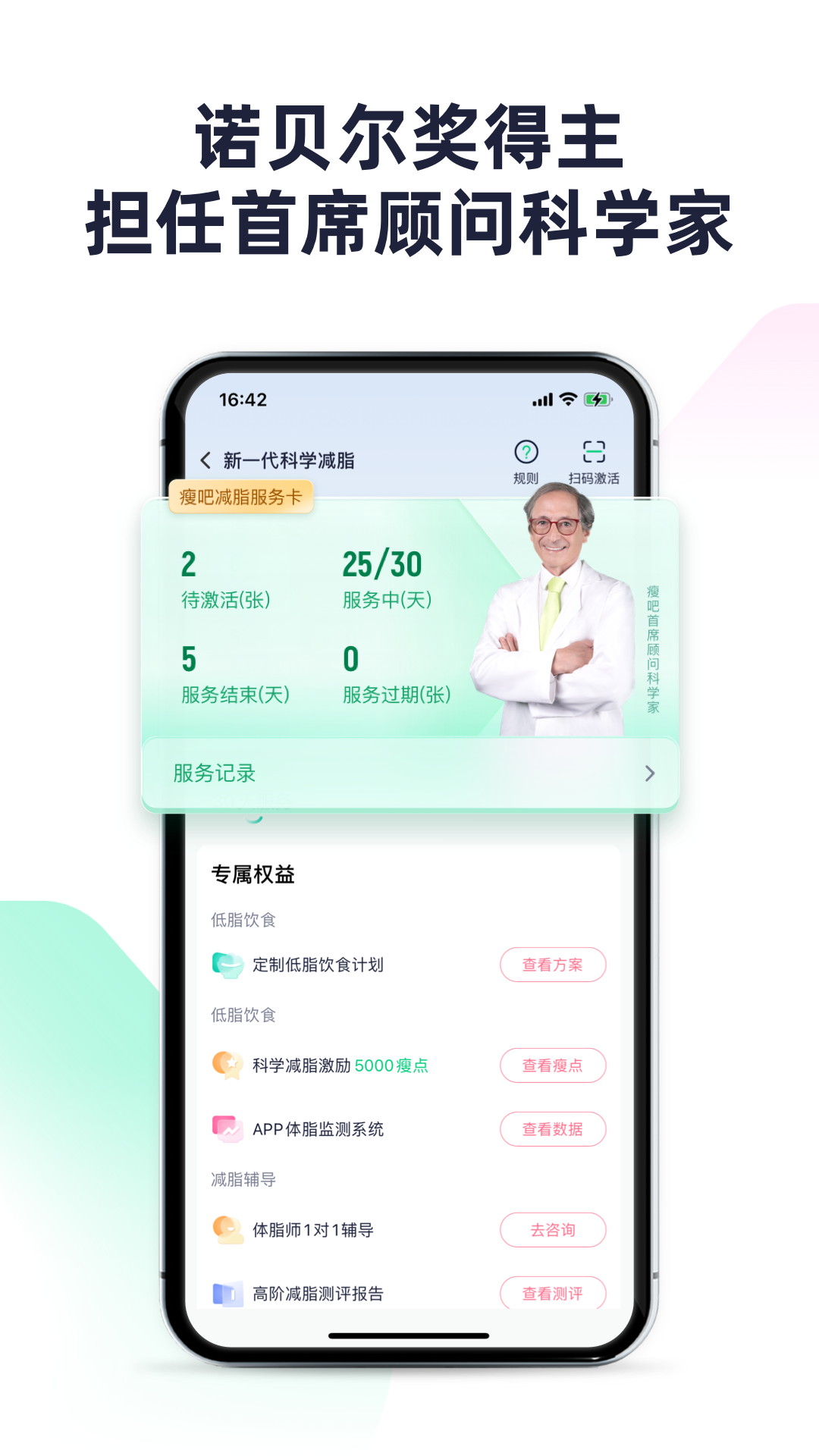 瘦吧v3.13.70截图3