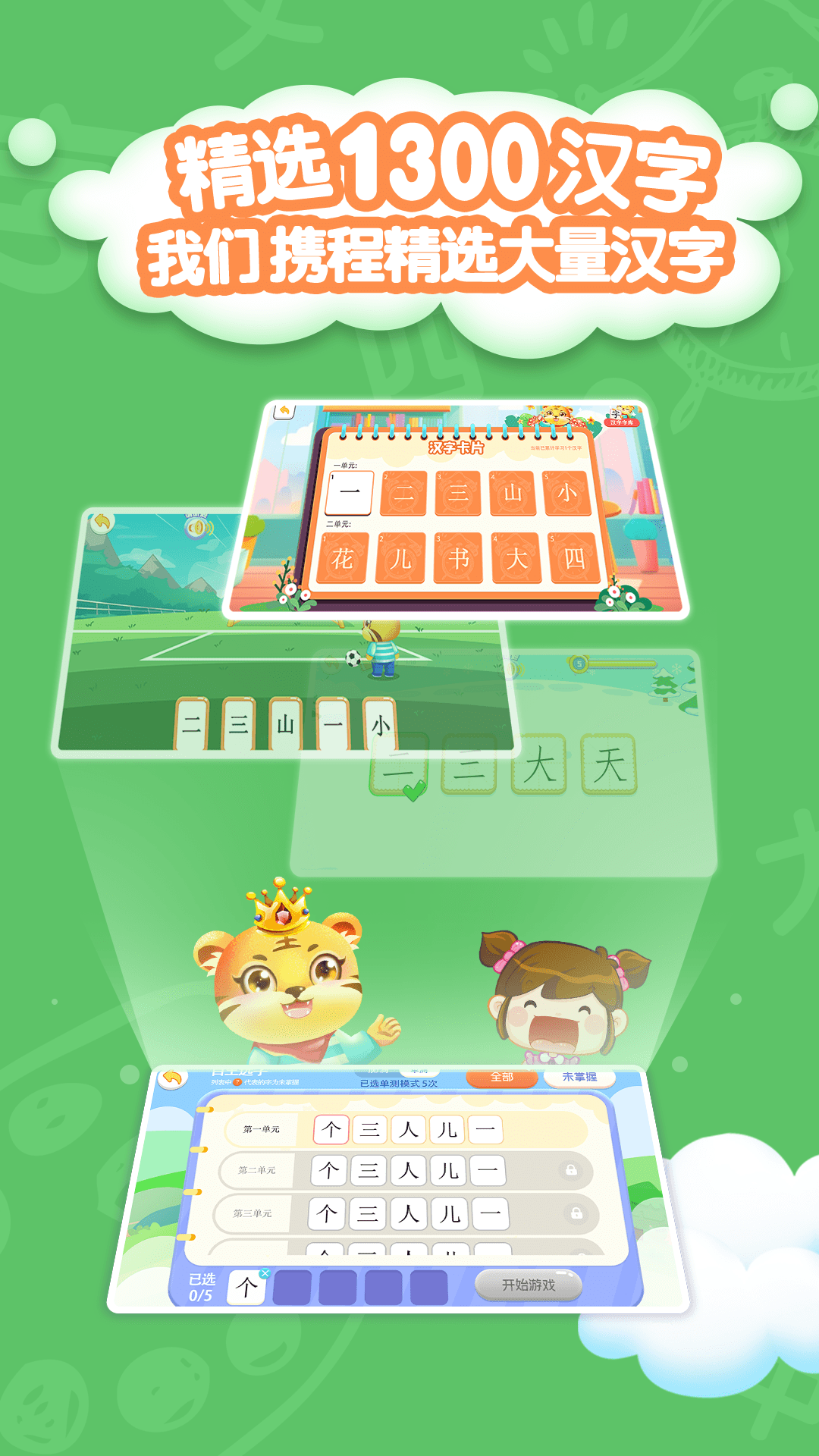 兒童學(xué)漢字截圖預(yù)覽