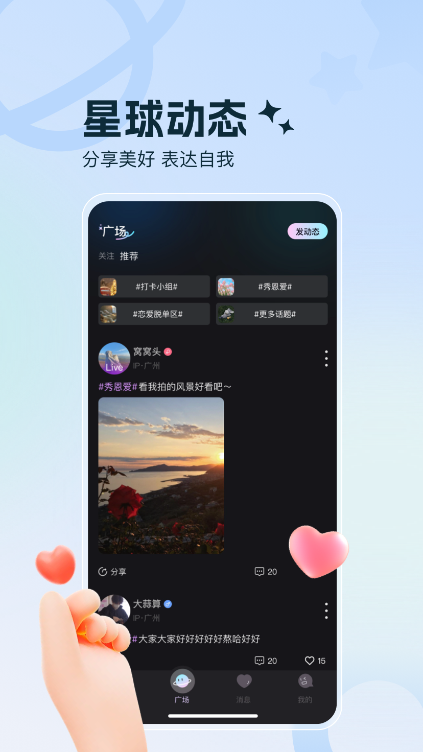 七七星球v1.0.3截图3