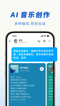 豆包-你的智能小助手截圖