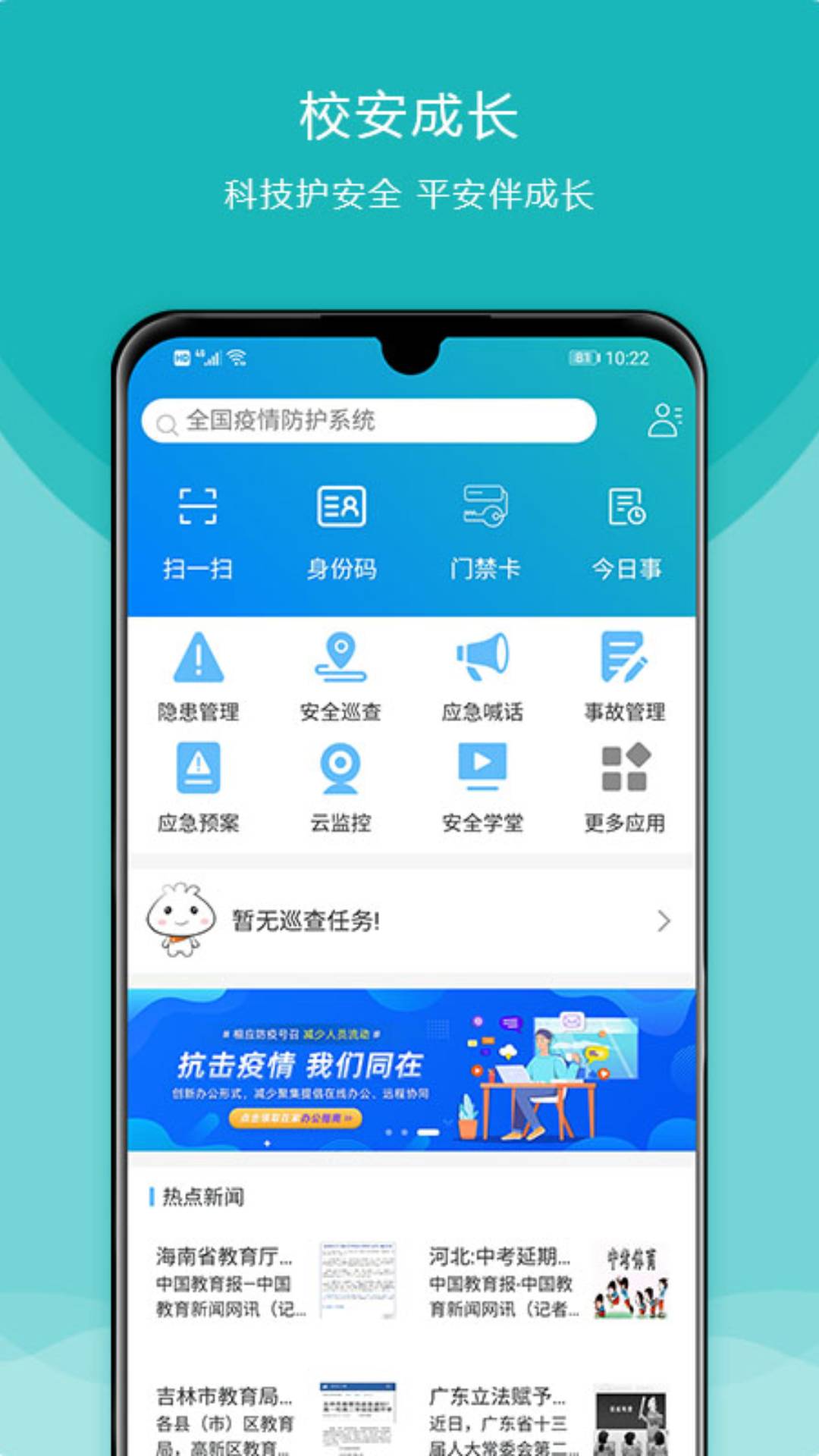 校安成长截图1