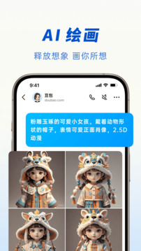 豆包-你的智能小助手截圖